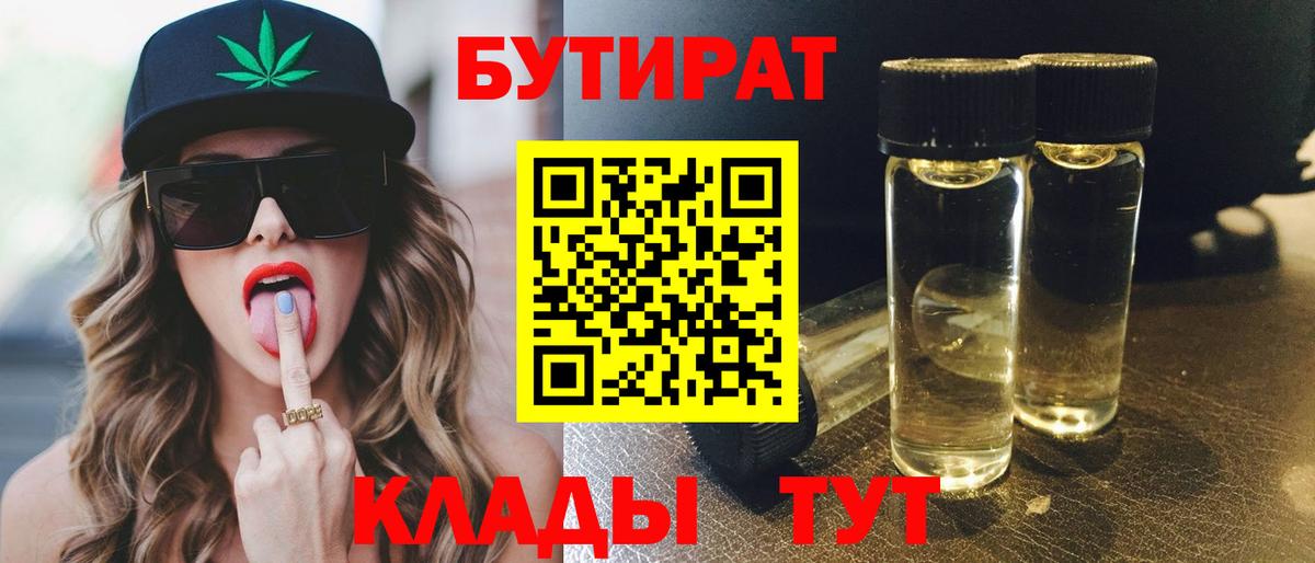 Бутират оксана  Вход с VPN  Батайск 