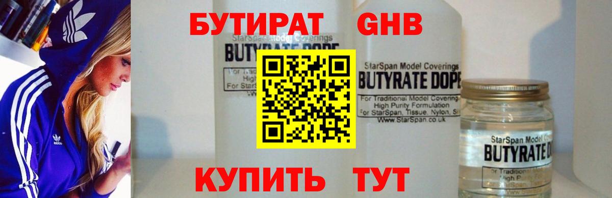 БУТИРАТ Butirat Батайск