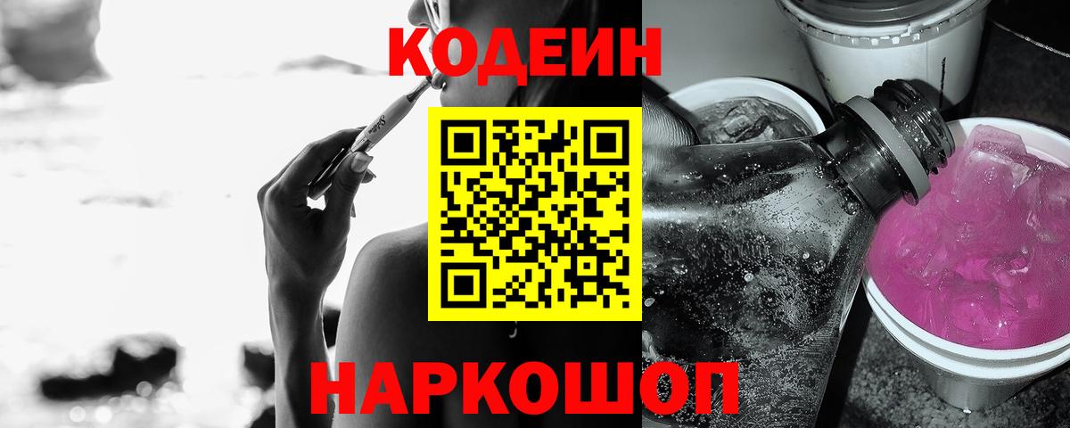 Кодеиновый сироп Lean напиток Lean (лин)  Вход с VPN  Батайск 