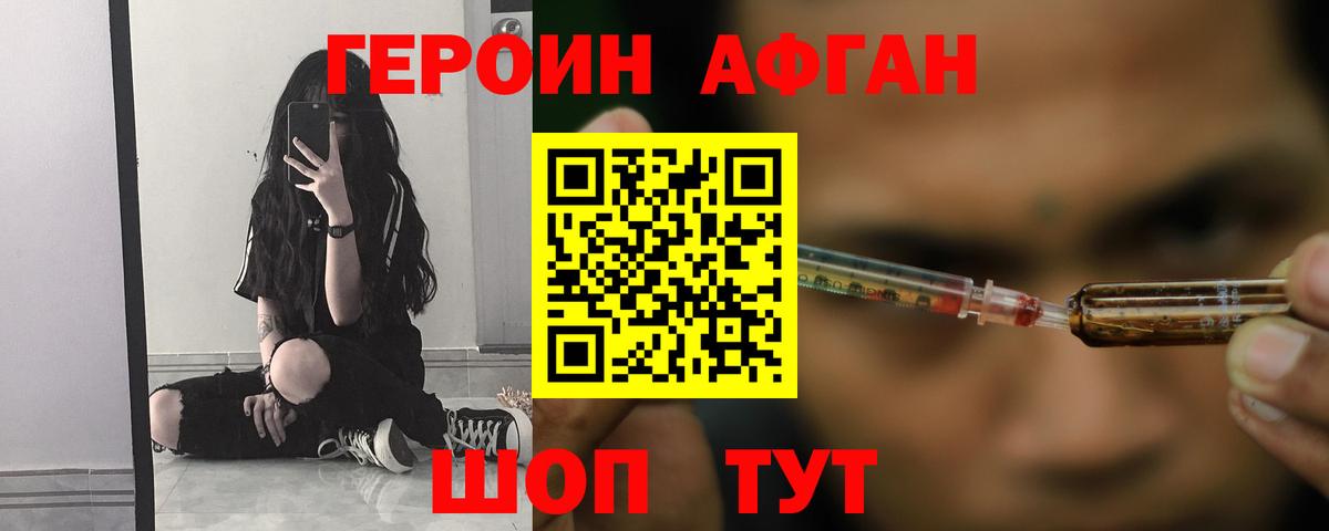 Героин афганец Батайск