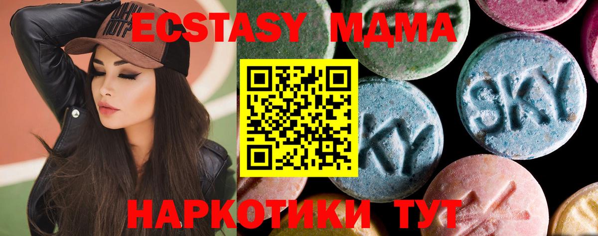 МДМА  MDMA кристаллы  MDMA crystal  Вход с VPN  Батайск 