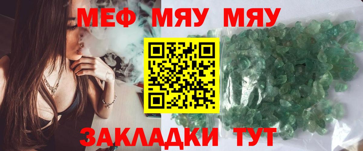 Батайск  МЯУ-МЯУ  МЕФ кристаллы  Вход с VPN  Меф mephedrone 