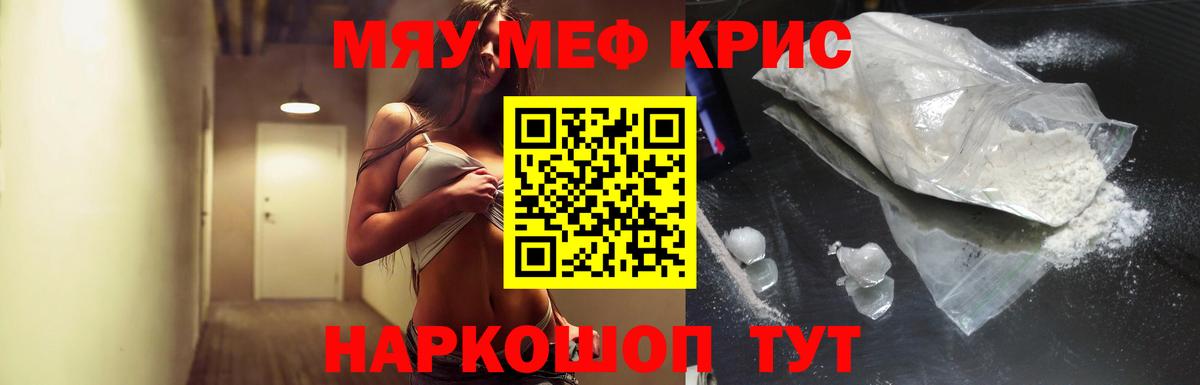 Меф мяу мяу мука Батайск