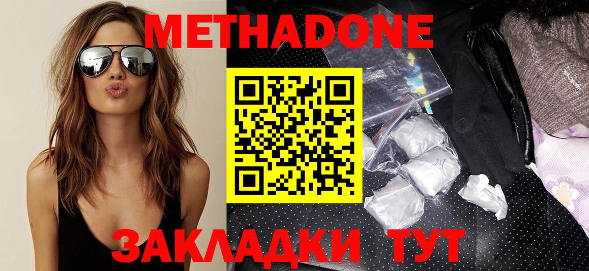 Батайск  МЕТАДОН VHQ  Вход с VPN  МЕТАДОН белоснежный 