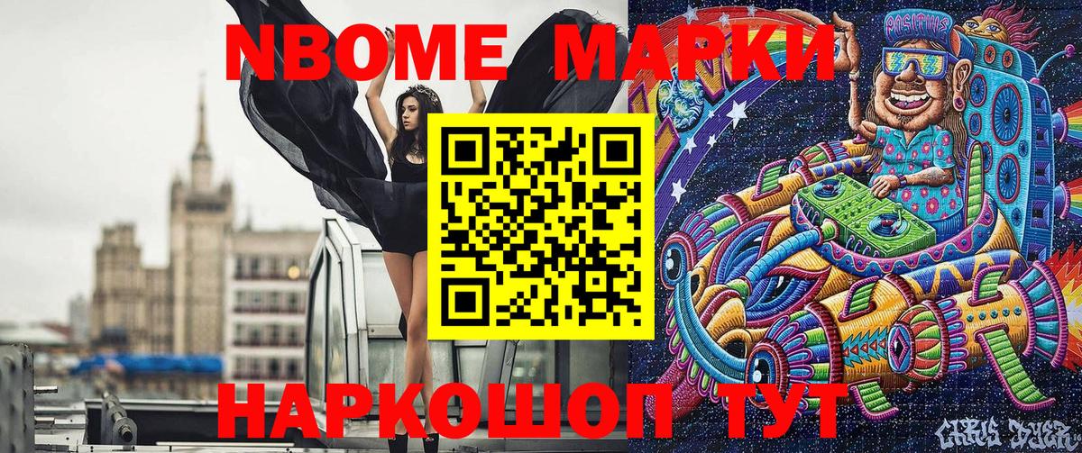 Марки 25I-NBOMe 1,5мг  Вход с VPN  Марки NBOMe  Батайск 